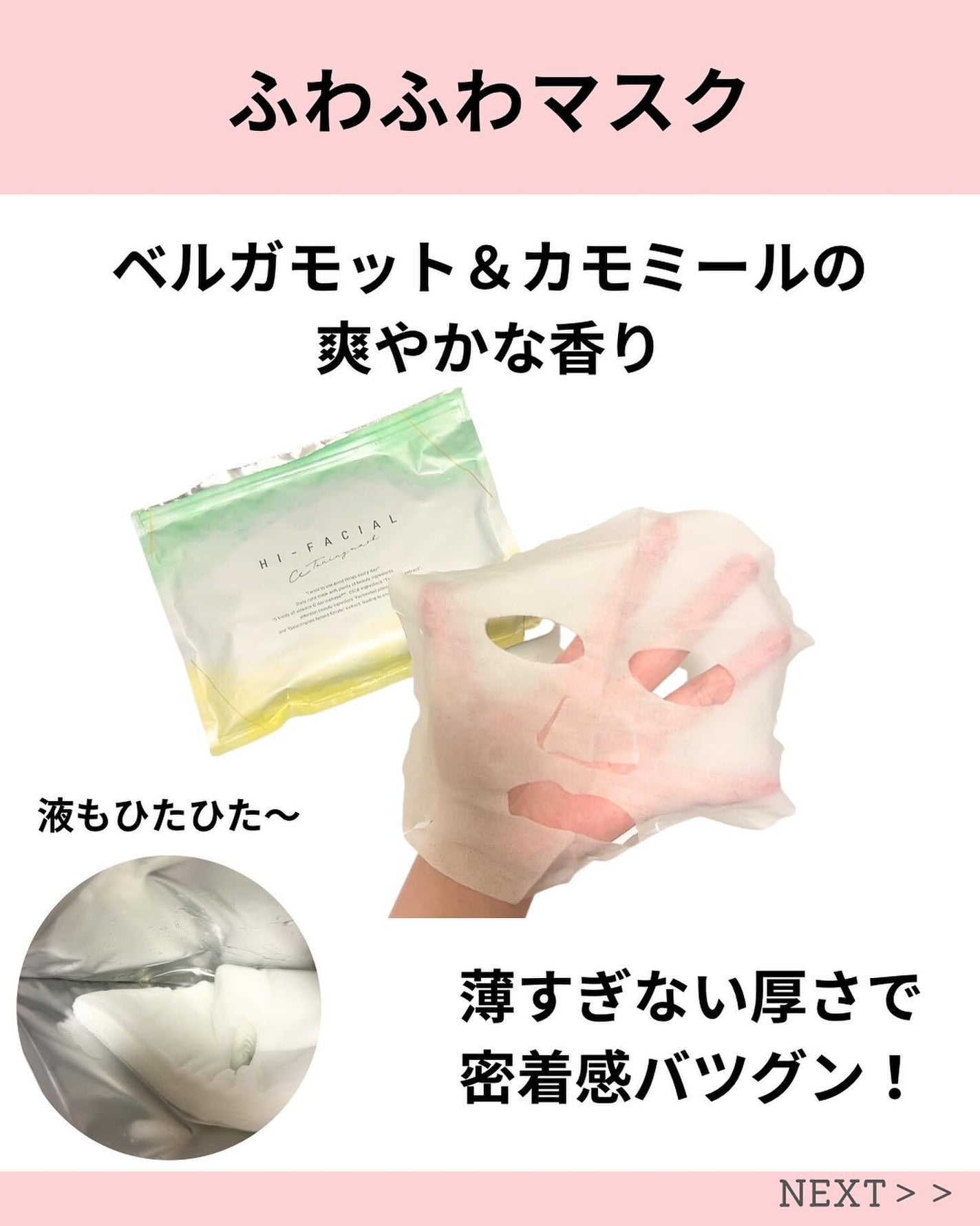 ハイフェイシャル HI-FACIAL CCトーニングマスク/ナチュラルガーデン/シートマスク・パックを使ったクチコミ(3枚目)