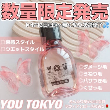 you tokyo hair oil/YOU TOKYO/ヘアオイルを使ったクチコミ（1枚目）