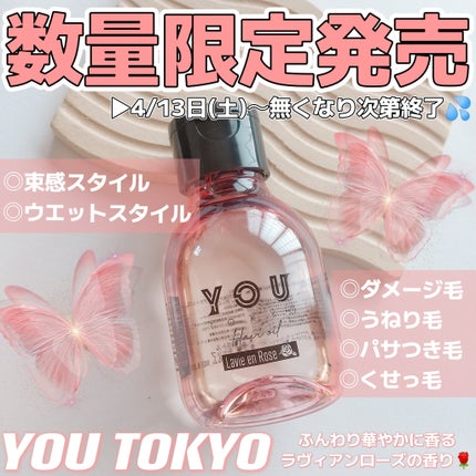 you tokyo hair oil/YOU TOKYO/ヘアオイルを使ったクチコミ(1枚目)