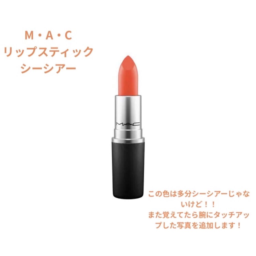 リップスティック シー シアー/M・A・C/口紅を使ったクチコミ（1枚目）