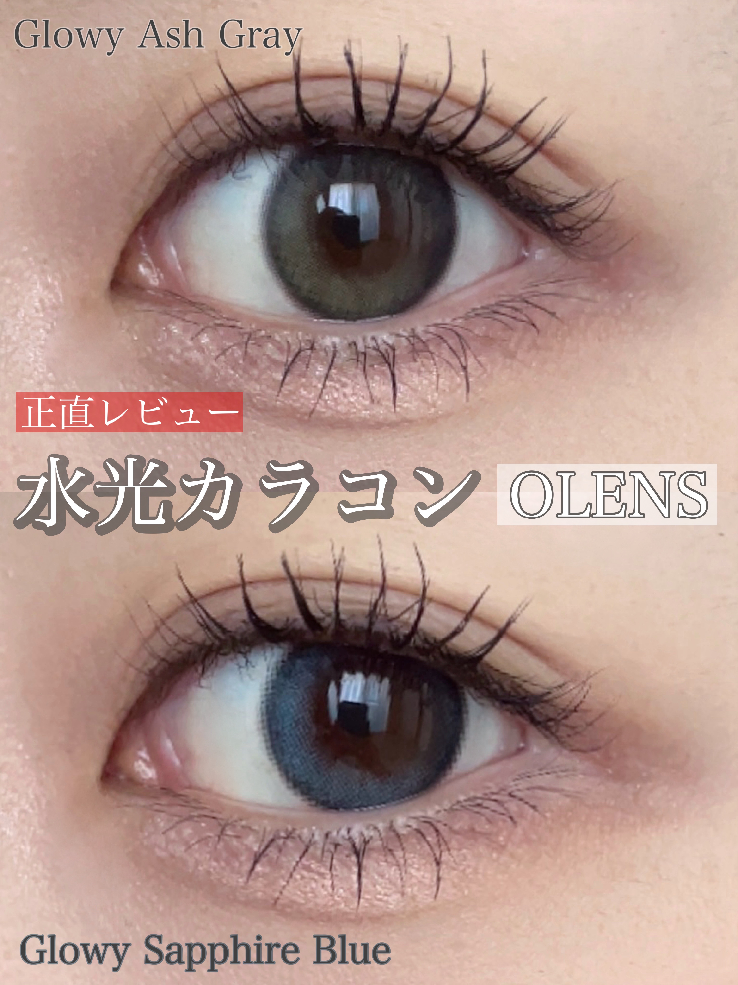 Glowy 1day/OLENS/ワンデー（１DAY）カラコンを使ったクチコミ（1枚目）