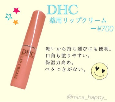 DHC薬用リップクリーム/DHC/リップケア・リップクリームを使ったクチコミ（1枚目）