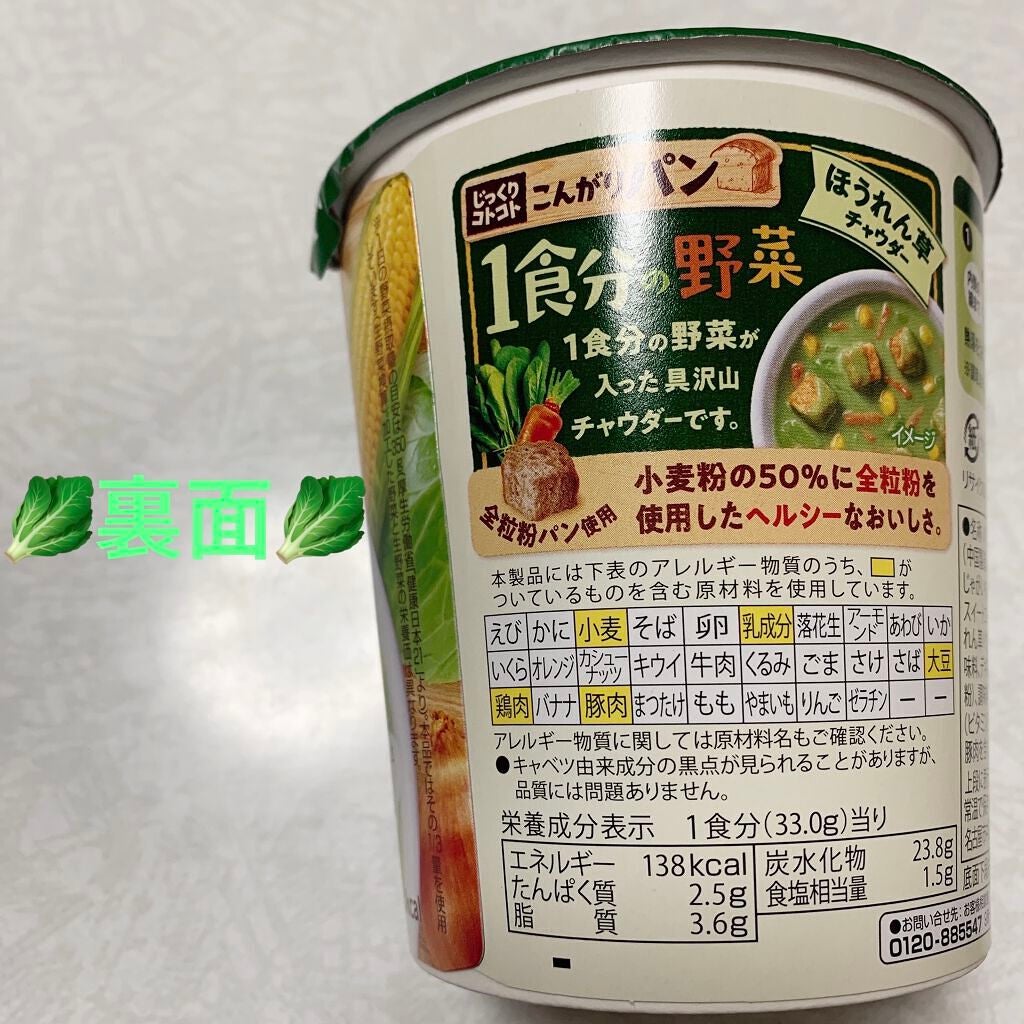 じっくりコトコトこんがりパン1食分の野菜/Pokka Sapporo (ポッカサッポロ)/食品を使ったクチコミ(2枚目)