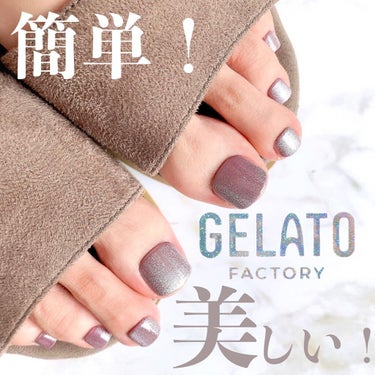 ワンタッチフットネイルチップ/GELATO FACTORY/ネイルチップ・パーツを使ったクチコミ（1枚目）