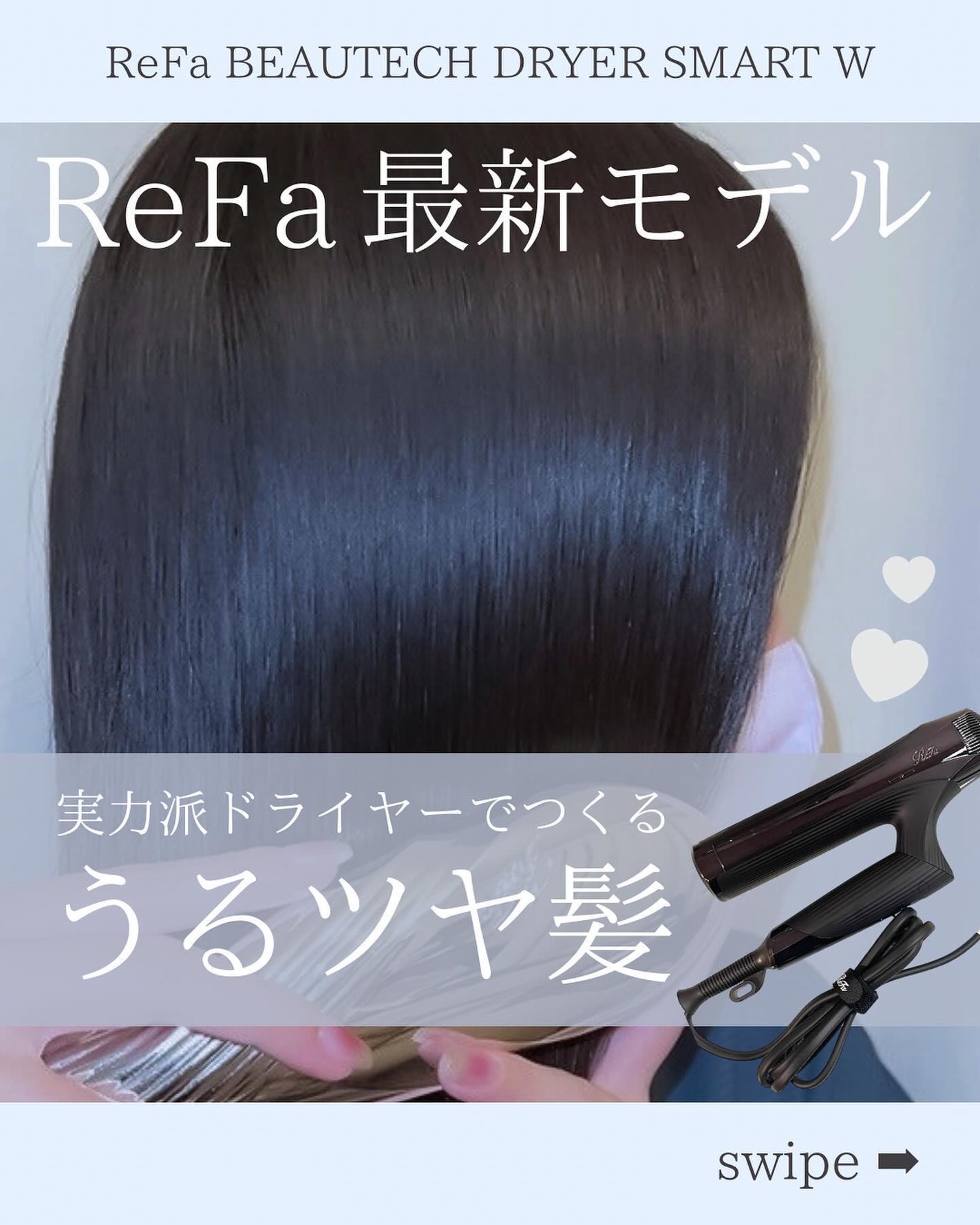 リファ ビューテック ドライヤースマート ダブル/ReFa/ドライヤーを使ったクチコミ(1枚目)