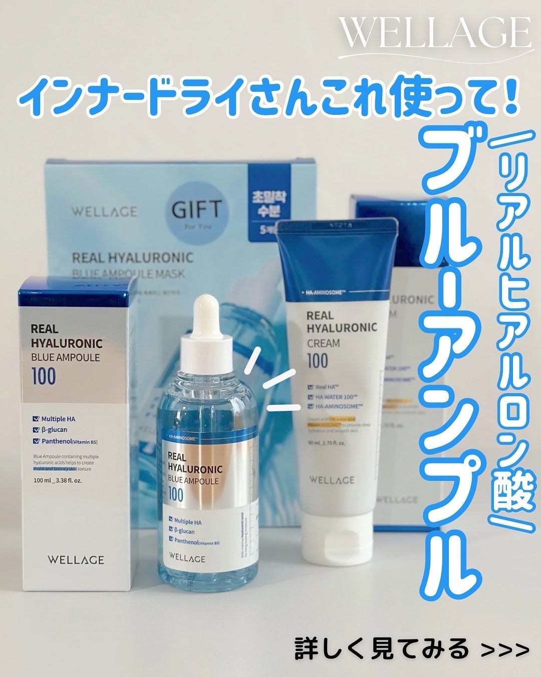 リアルヒアルロニックブルーアンプル 100/Wellage/美容液を使ったクチコミ(1枚目)