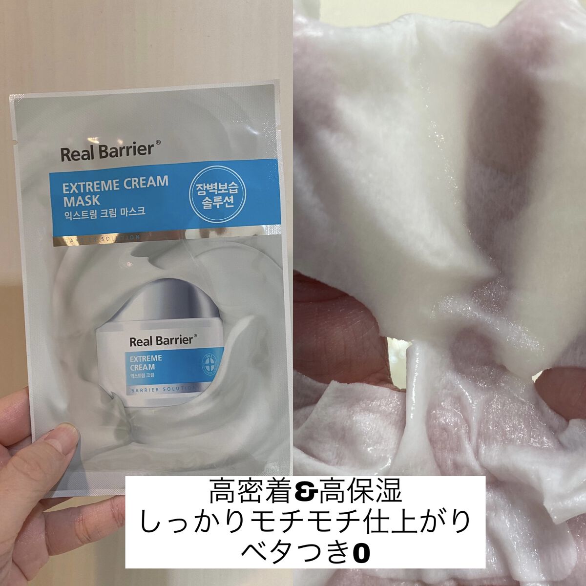 リアルバリア エクストリームクリームマスク/Real Barrier/シートマスク・パックを使ったクチコミ（3枚目）
