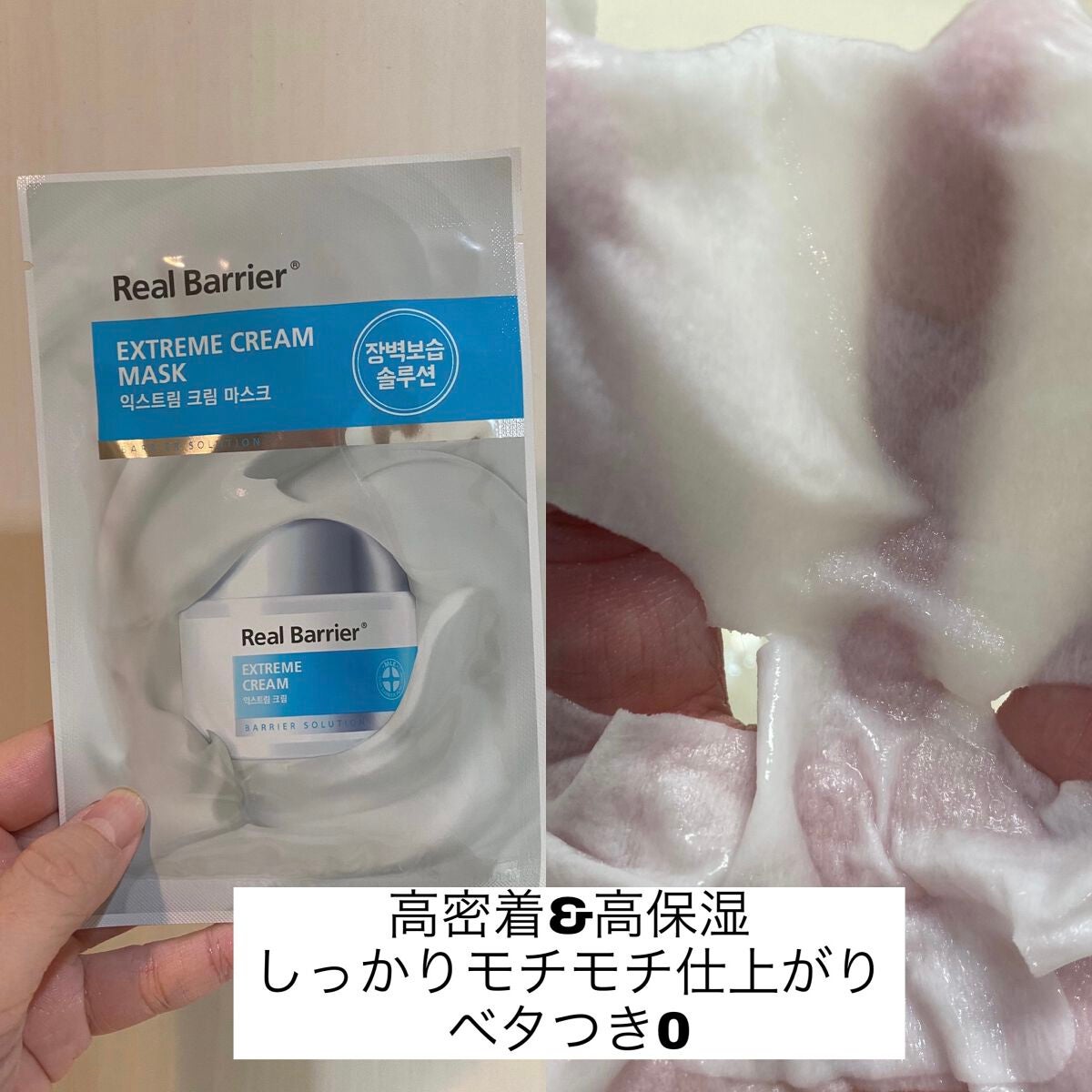 リアルバリア エクストリームクリームマスク/Real Barrier/シートマスク・パックを使ったクチコミ(3枚目)