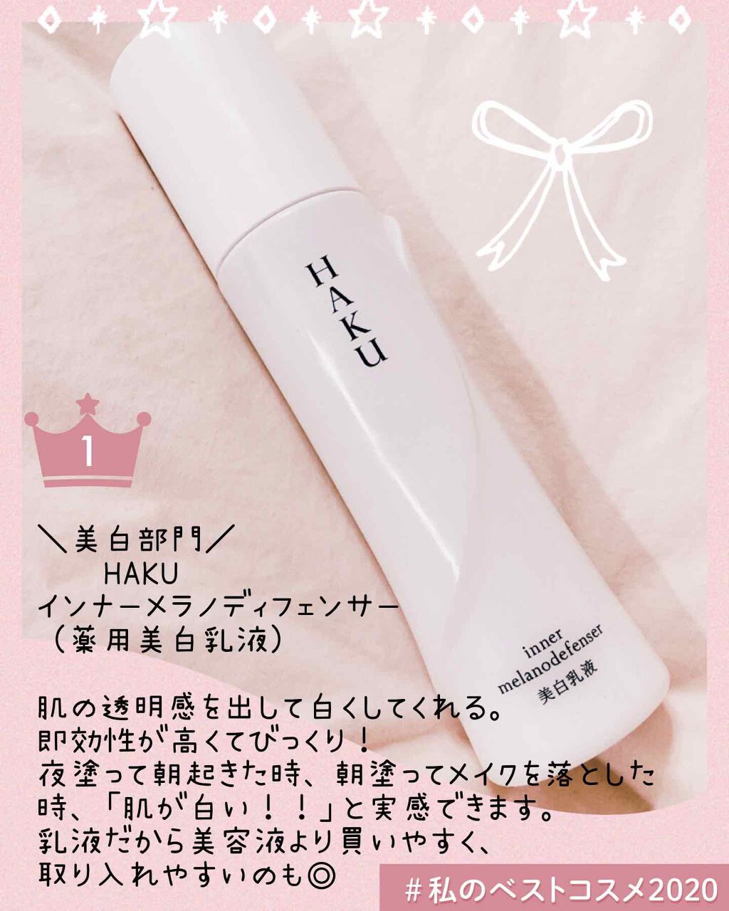 インナーメラノディフェンサー/HAKU/乳液を使ったクチコミ(1枚目)