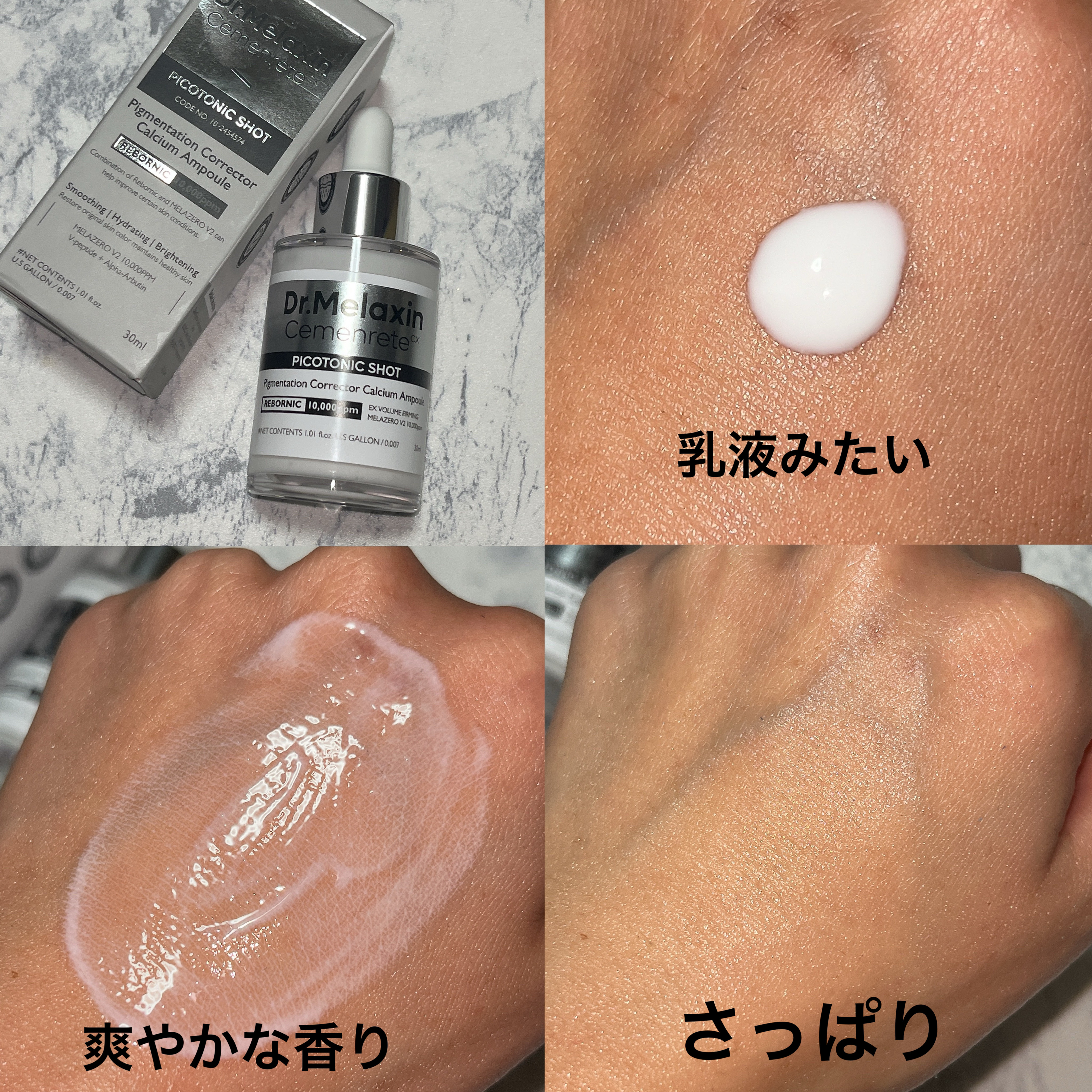 セメンリトピコトニックショットアンプル/Dr.Melaxin/美容液を使ったクチコミ（3枚目）