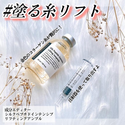 シルクペプチドインテンシブリフティングアンプル/SUNGBOON EDITOR(成分エディター)/美容液を使ったクチコミ(1枚目)
