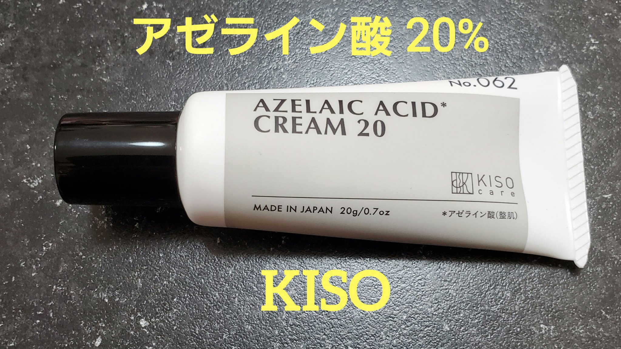キソ バランシングクリームAZ2/KISO/フェイスクリームを使ったクチコミ（1枚目）