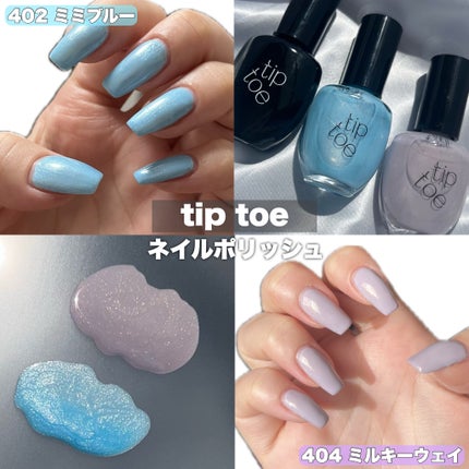 ティップトウネイルポリッシュ/tiptoe/マニキュアを使ったクチコミ(1枚目)