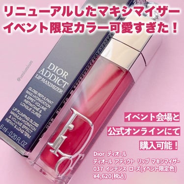 ディオール アディクト リップ マキシマイザー/Dior/リップグロスを使ったクチコミ（2枚目）