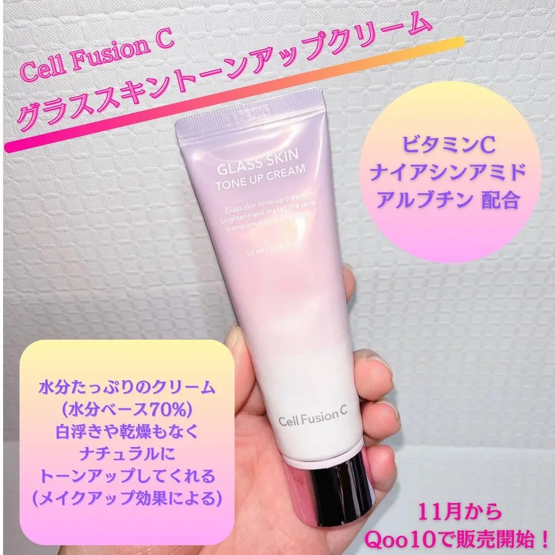 グラススキントーンアップクリーム 50ml/Cell Fusion C(セルフュージョンシー)/化粧下地を使ったクチコミ(2枚目)