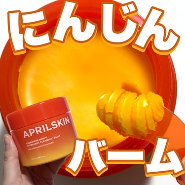 APRILSKIN カロテンIPMP(TM) とろけるクレンジングバーム のクチコミ「とろけるにんじんバーム♡

今回はAPRILSKIN様からお試しさせていただきました！

--.....」（1枚目）