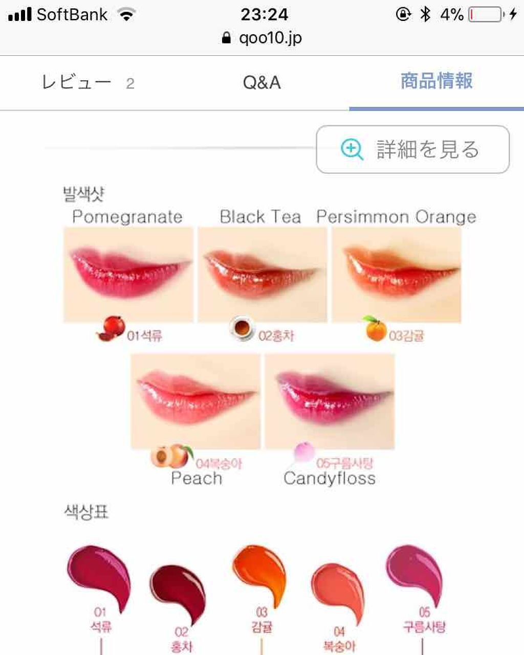 ジェリー キャンディー ティント/the SAEM/リップティントを使ったクチコミ(1枚目)