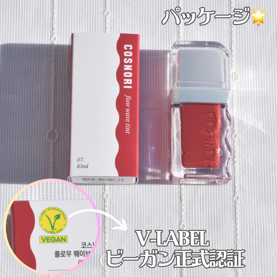 フローウェーブティント/COSNORI/リップティントを使ったクチコミ(10枚目)