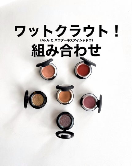 スモール アイシャドウ/M・A・C/単色アイシャドウを使ったクチコミ(1枚目)