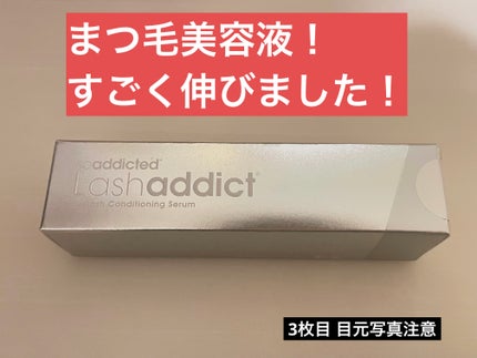 ラッシュアディクト アイラッシュコンディショニングセラム/soaddicted/まつげ美容液を使ったクチコミ(1枚目)