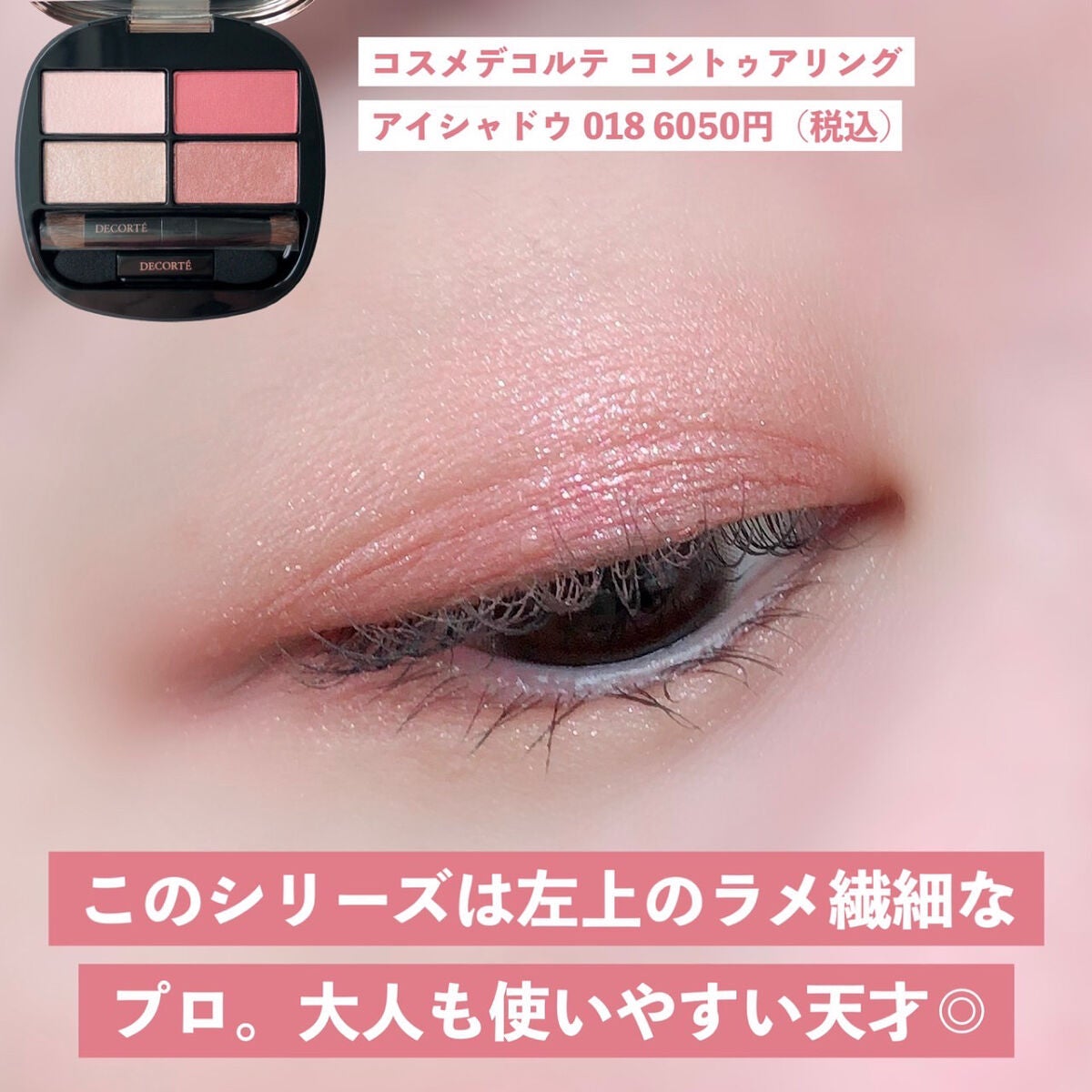 コントゥアリング アイシャドウ/DECORTÉ/アイシャドウパレットを使ったクチコミ(7枚目)