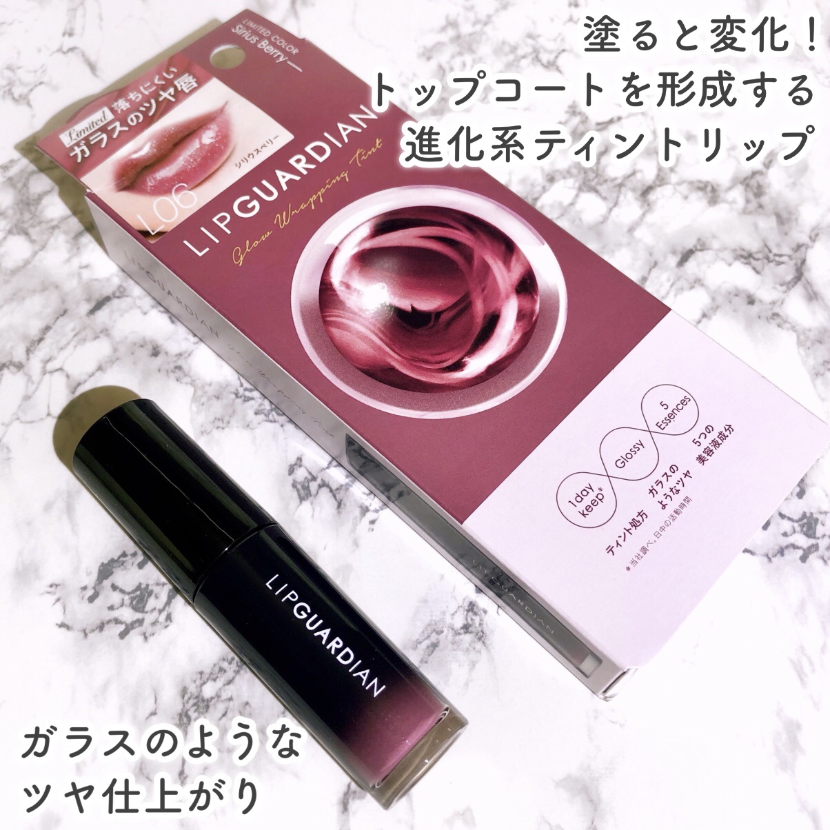 グロウラッピングティント L06 シリウスベリー/LIPGUARDIAN/リップティントを使ったクチコミ（2枚目）