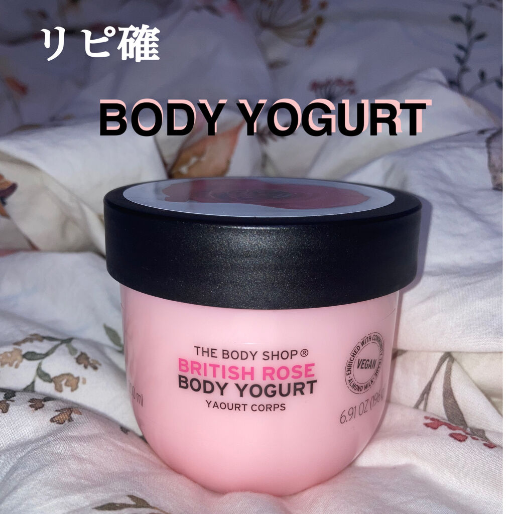 ボディヨーグルト ブリティッシュローズ/THE BODY SHOP/ボディローションを使ったクチコミ（1枚目）