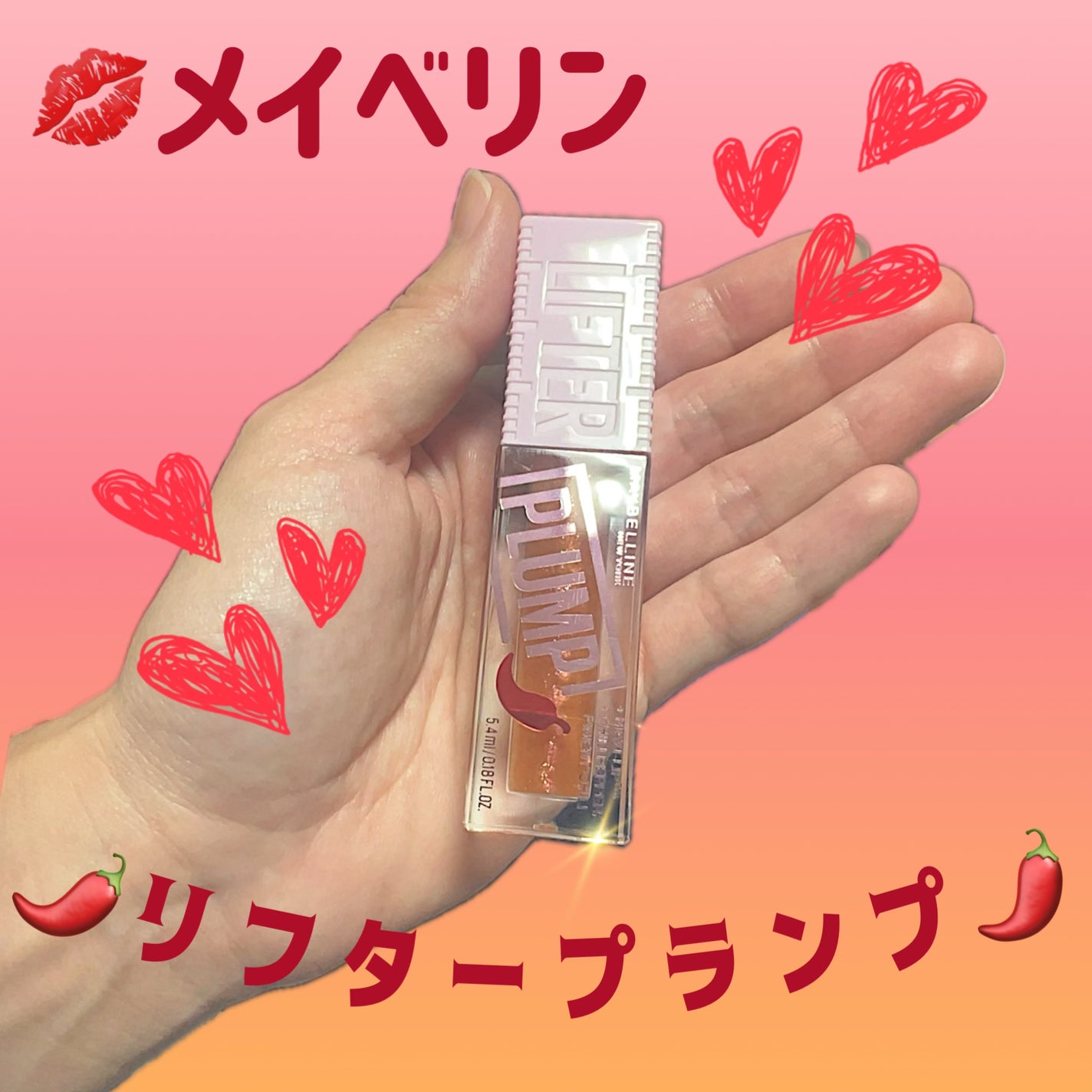 リフタープランプ/MAYBELLINE NEW YORK/リップグロスを使ったクチコミ(1枚目)