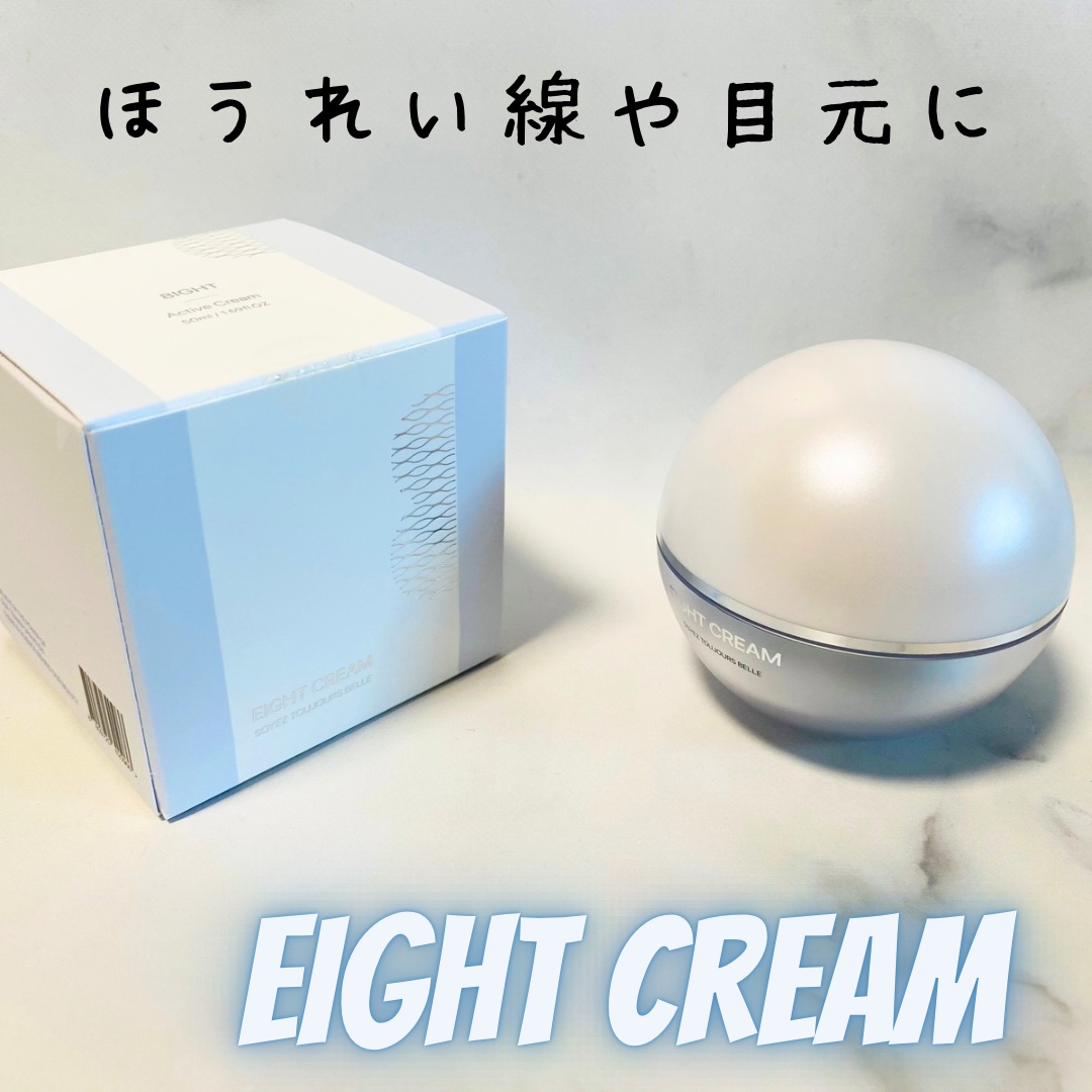 エイトクリーム/BEDIGHT/フェイスクリームを使ったクチコミ（2枚目）