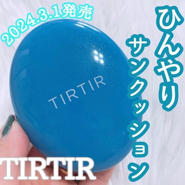 マスクフィット クール サンクッション/TIRTIR(ティルティル)/クッションファンデーションを使ったクチコミ（1枚目）