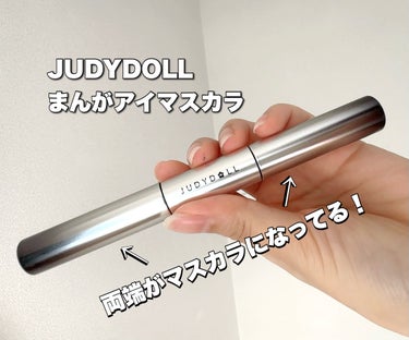 ジュディドール まんがアイマスカラ/JUDYDOLL/マスカラを使ったクチコミ（2枚目）