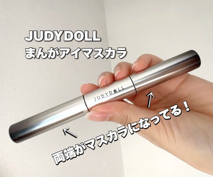 まんがアイマスカラ/JUDYDOLL/マスカラを使ったクチコミ(2枚目)