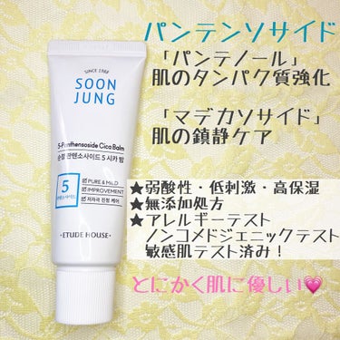 ETUDE スンジョン バームのクチコミ「ETUDE
スンジョン バーム

敏感肌の方も安心して使える﻿
シカクリームを紹介します😆﻿
.....」（2枚目）