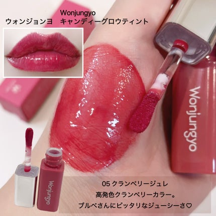 ウォンジョンヨ キャンディーグロウティント/Wonjungyo/リップティントを使ったクチコミ(6枚目)