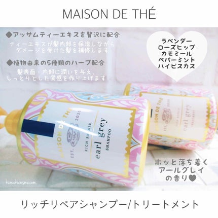 リッチリペア シャンプー/トリートメント/MAISON DE THÉ/市販シャンプーを使ったクチコミ(2枚目)