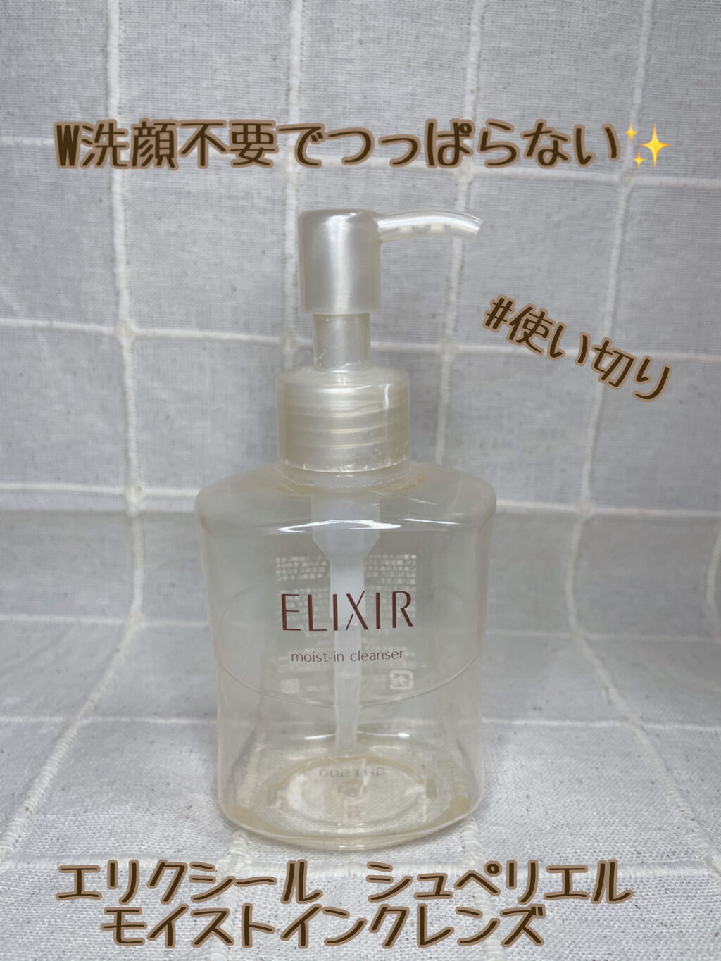 エリクシール シュペリエル モイストイン クレンズ/エリクシール/洗顔フォームを使ったクチコミ（1枚目）