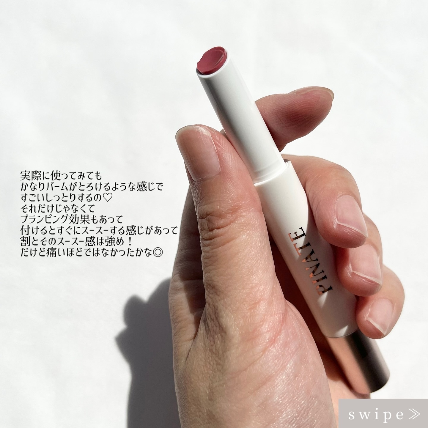 ベアグローペプチドメルティングバーム/PINATE/口紅を使ったクチコミ（3枚目）