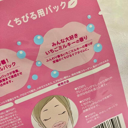 ミルキー うるりんリップパック/CHOOSY/リップマスクを使ったクチコミ(2枚目)