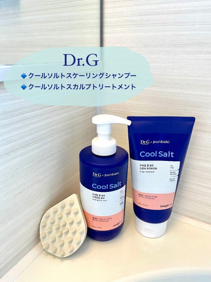 クールソルトスケーリングシャンプー/クールソルトスカルプトリートメント/Dr.G/市販シャンプーを使ったクチコミ(1枚目)