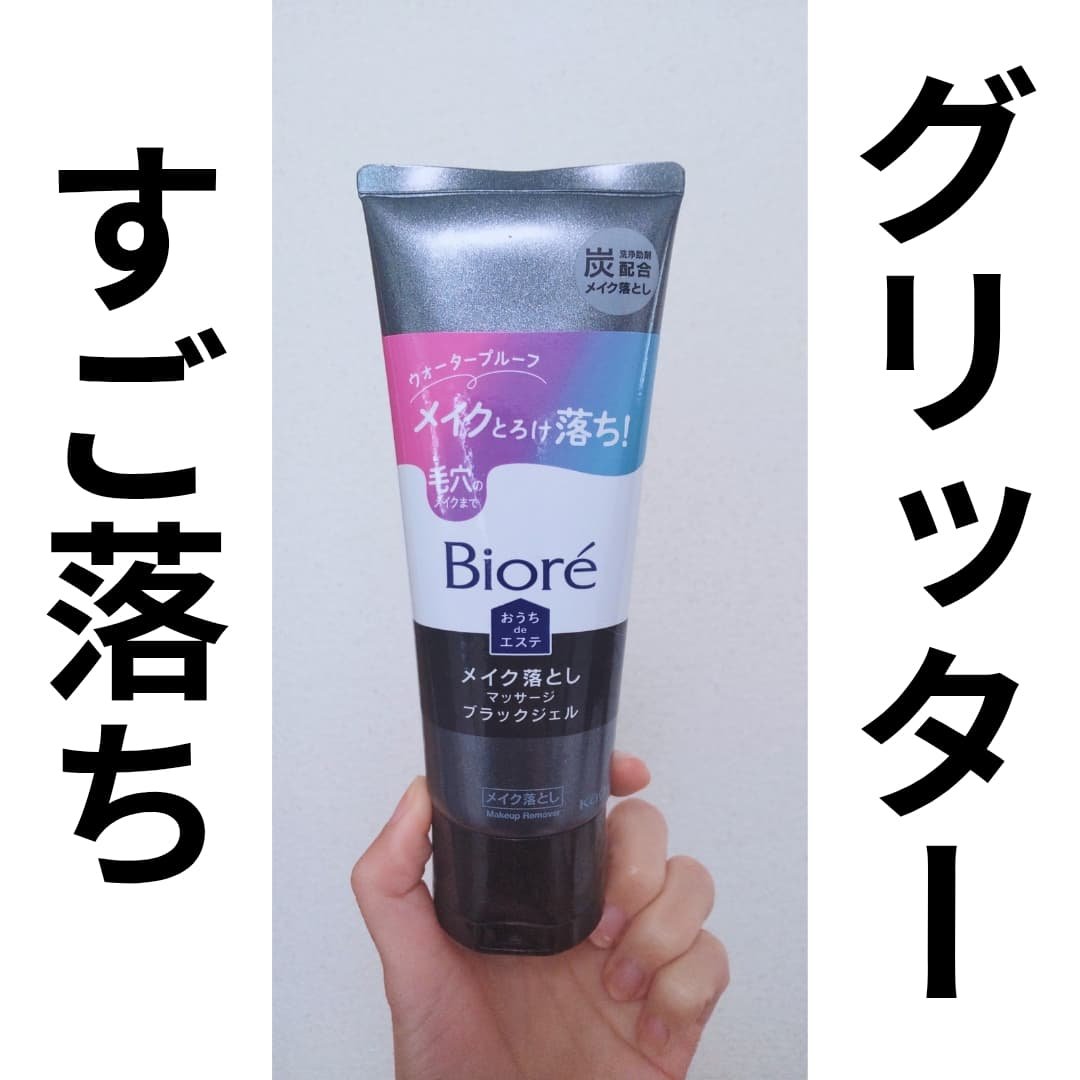 ビオレ おうちdeエステ メイク落とし マッサージブラックジェル 200g/ビオレ/クレンジングジェルを使ったクチコミ（1枚目）