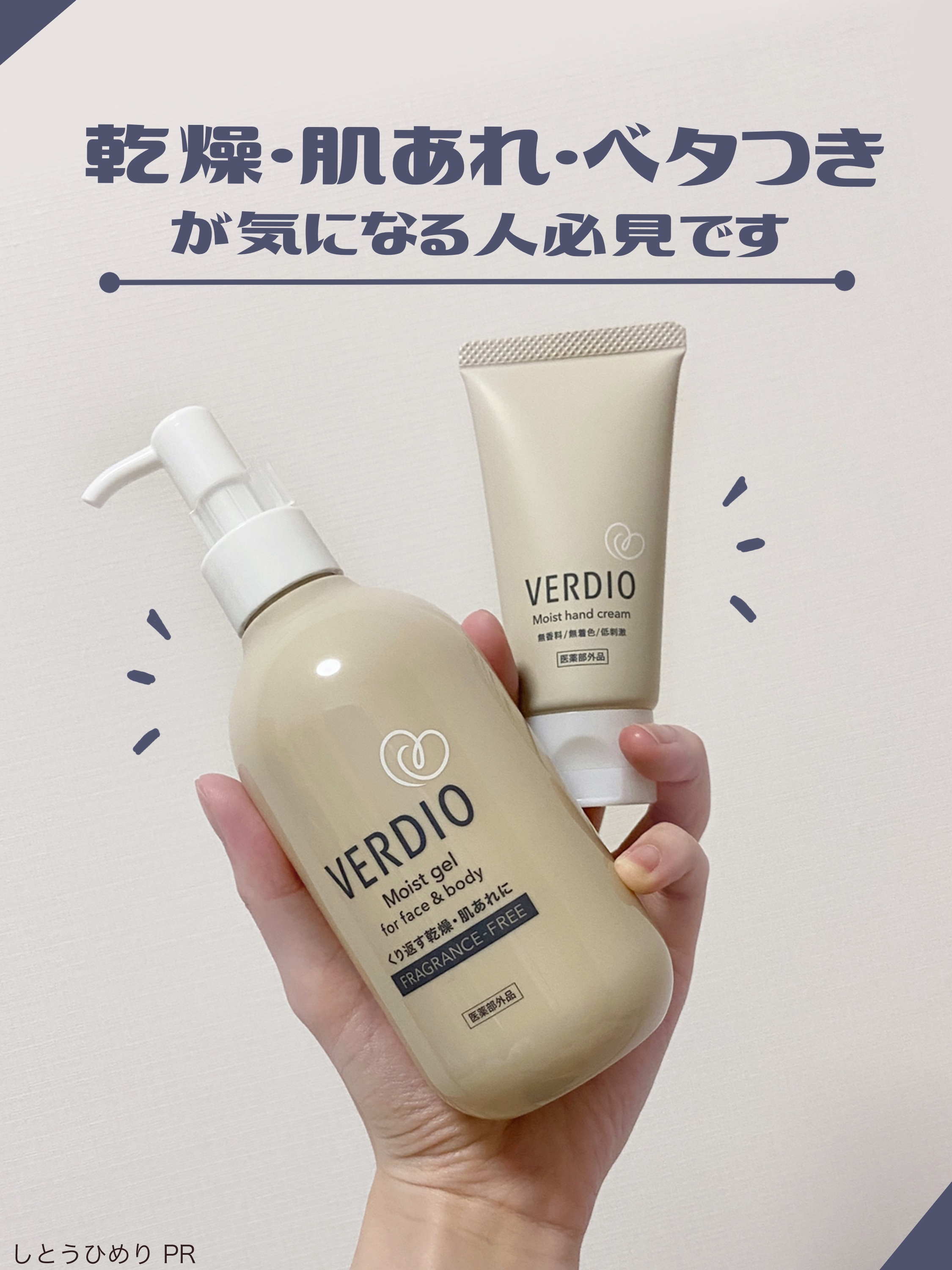 ベルディオ 薬用モイストジェル/メンターム/ボディクリームを使ったクチコミ（1枚目）