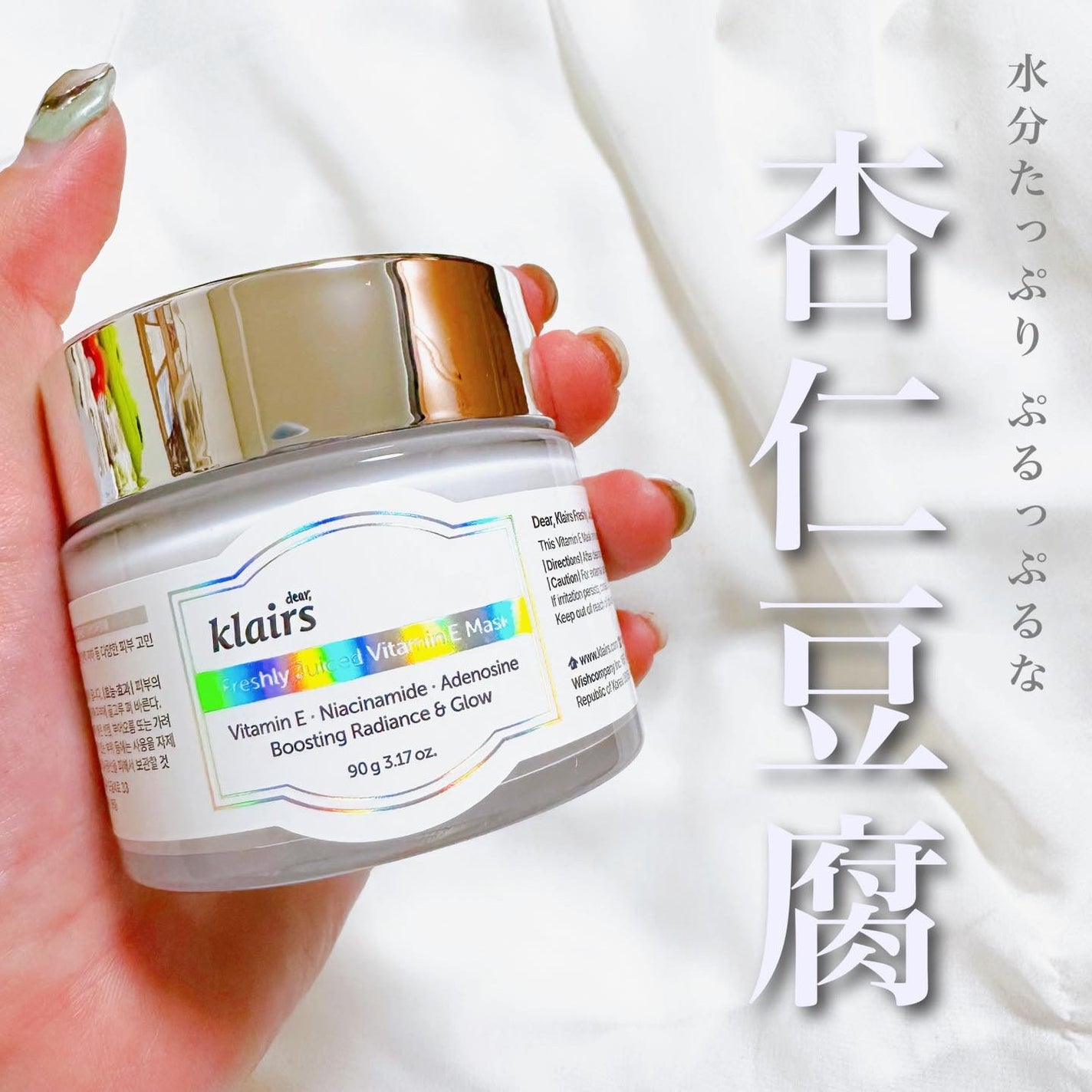 フレッシュリージュースドビタミンEマスク(90g)/Klairs/フェイスクリームを使ったクチコミ(1枚目)