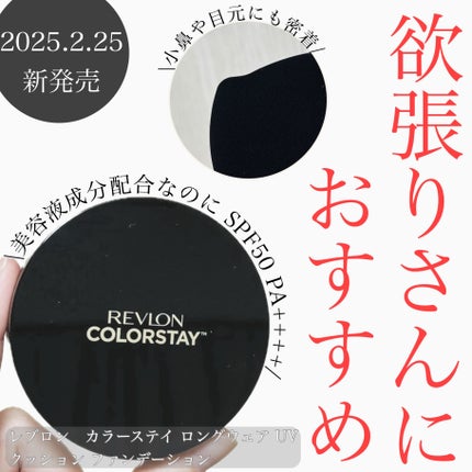 レブロン カラーステイ ロングウェア UV クッション ファンデーション/REVLON/クッションファンデーションを使ったクチコミ(1枚目)
