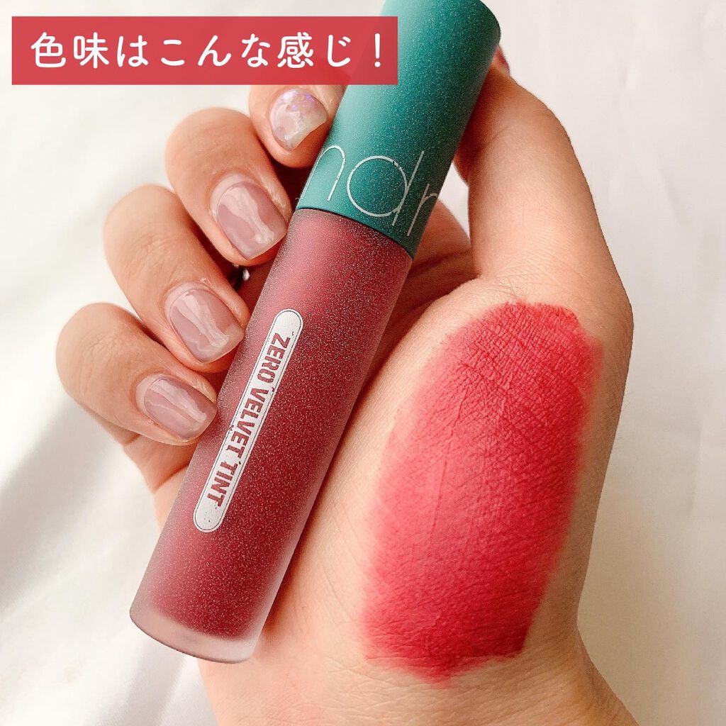 ゼロベルベットティント/rom&nd/リップティントを使ったクチコミ（3枚目）