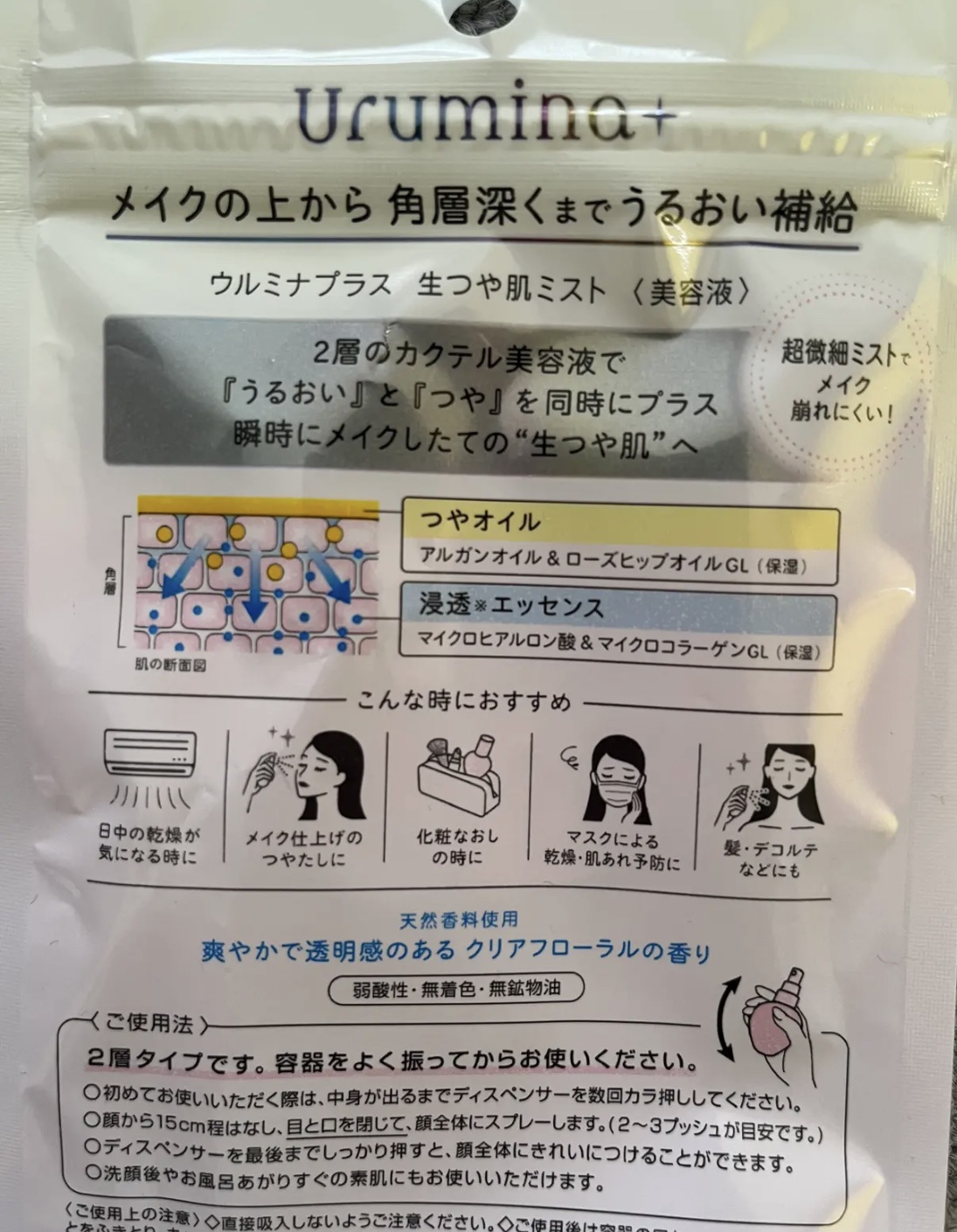 生つや肌ミスト/ウルミナプラス/美容液を使ったクチコミ（2枚目）
