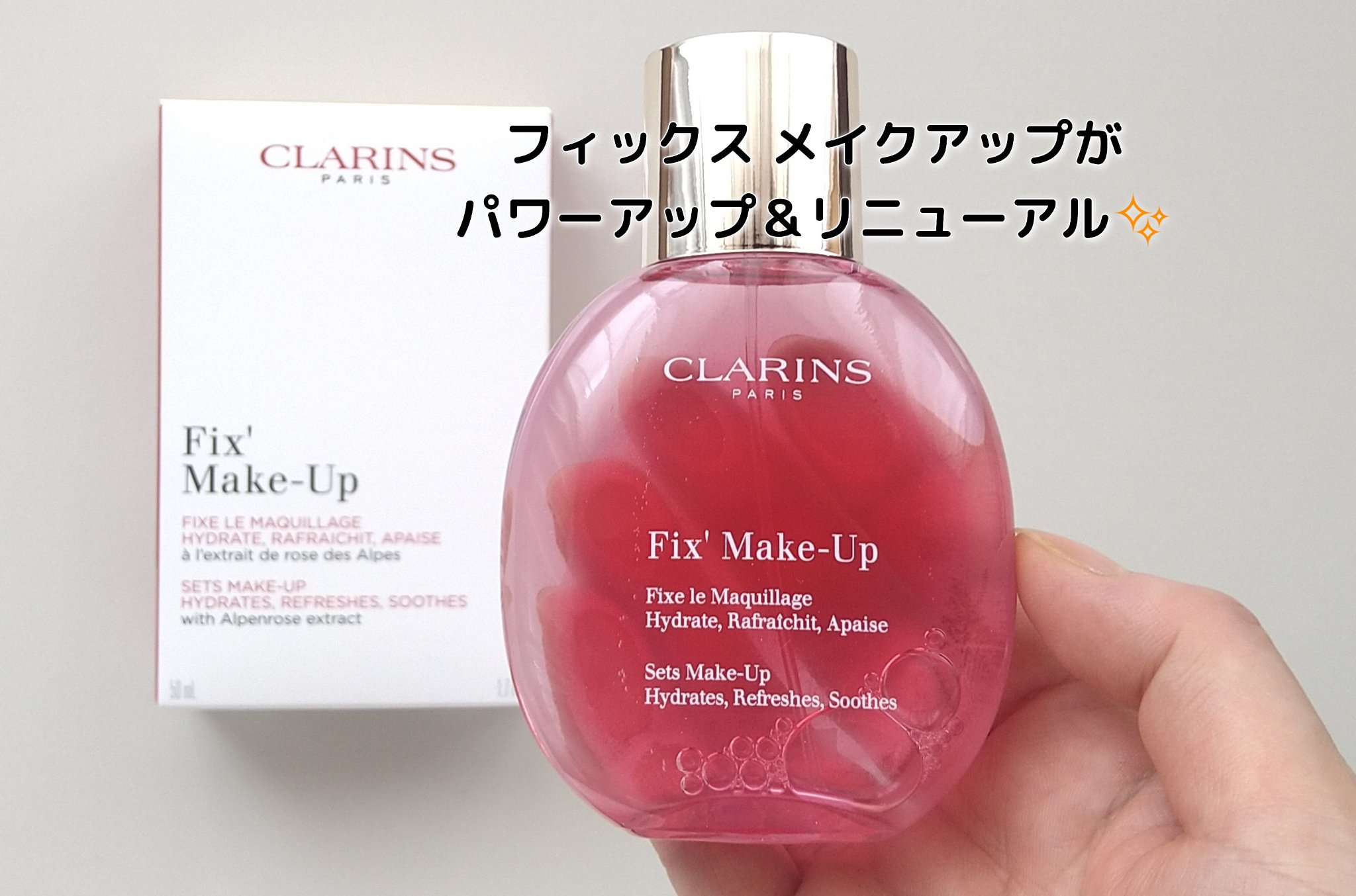 CLARINS フィックス メイクアップ Nのクチコミ「使う度にうるおいが続くそうで、さらにスキンケア効果も期待できるという

【クラランス フィック.....」（1枚目）