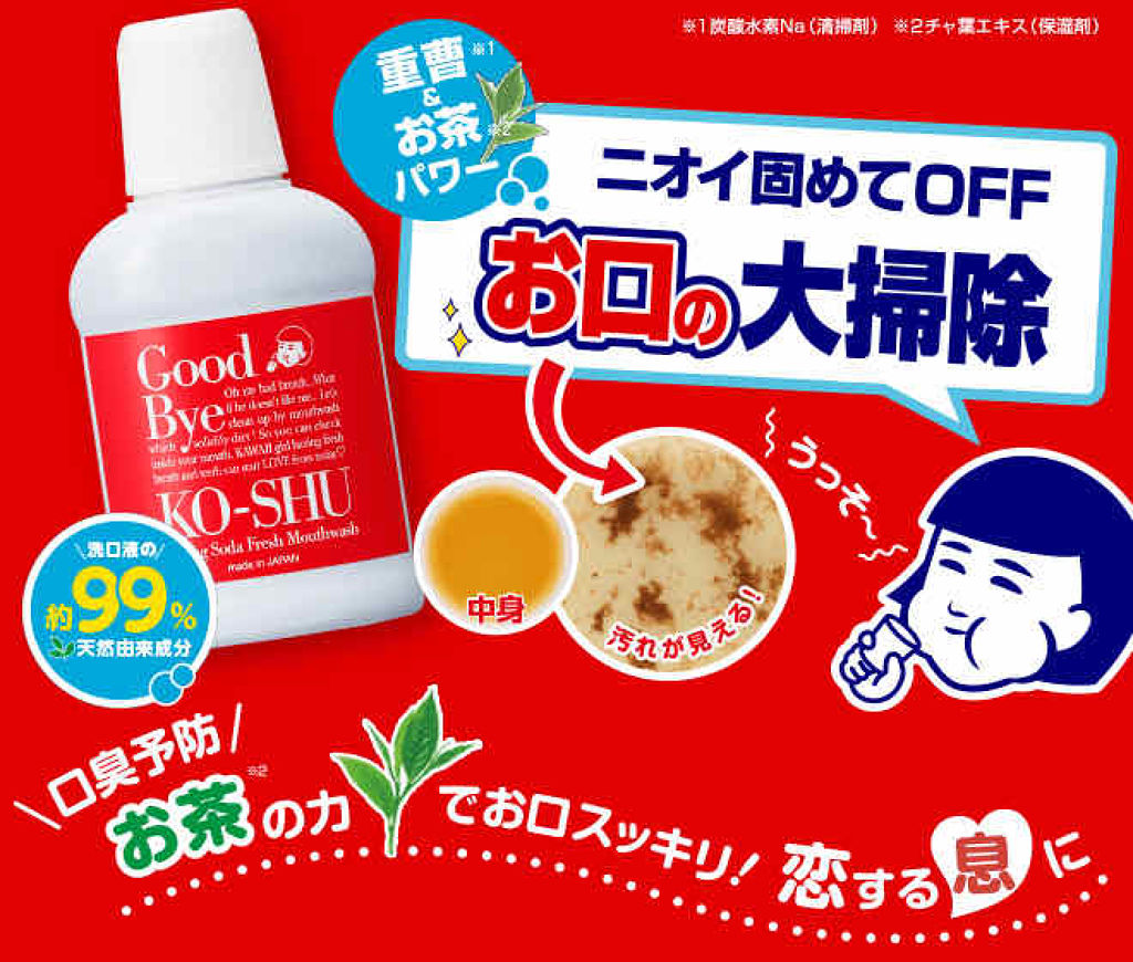 重曹すっきり洗口液/歯磨撫子/マウスウォッシュ・スプレーを使ったクチコミ（2枚目）