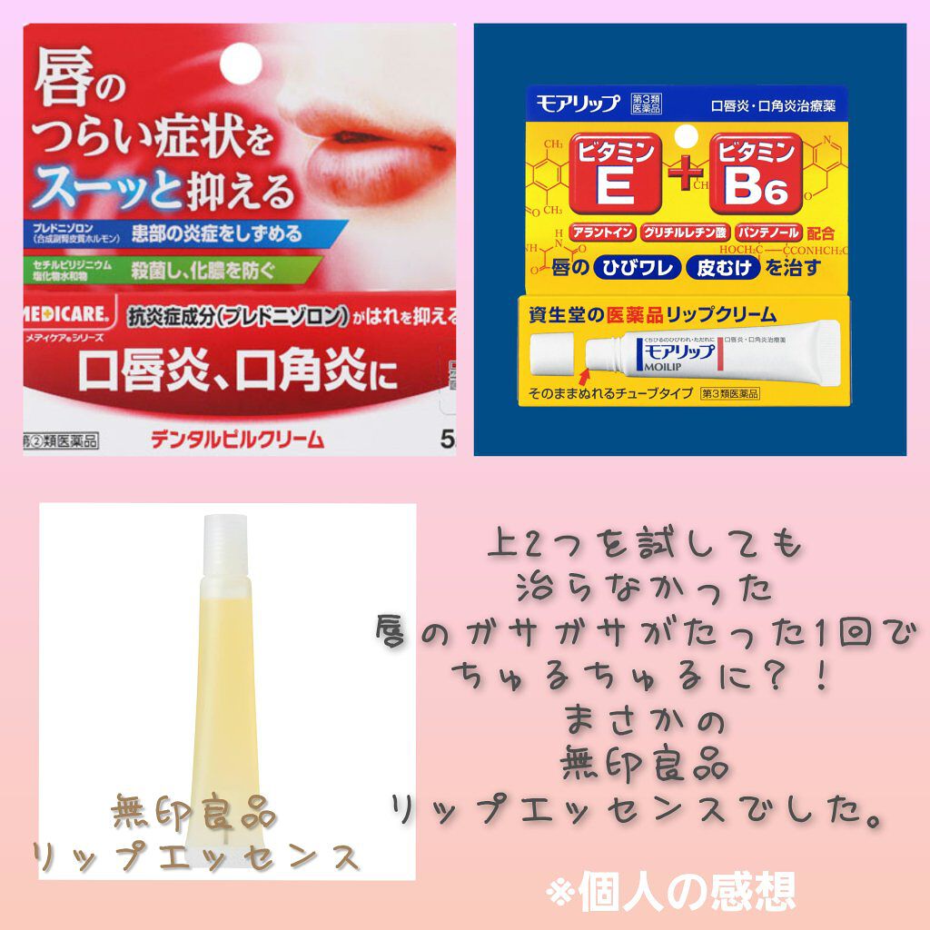 リップエッセンス エッセンス/無印良品/リップケアを使ったクチコミ（1枚目）