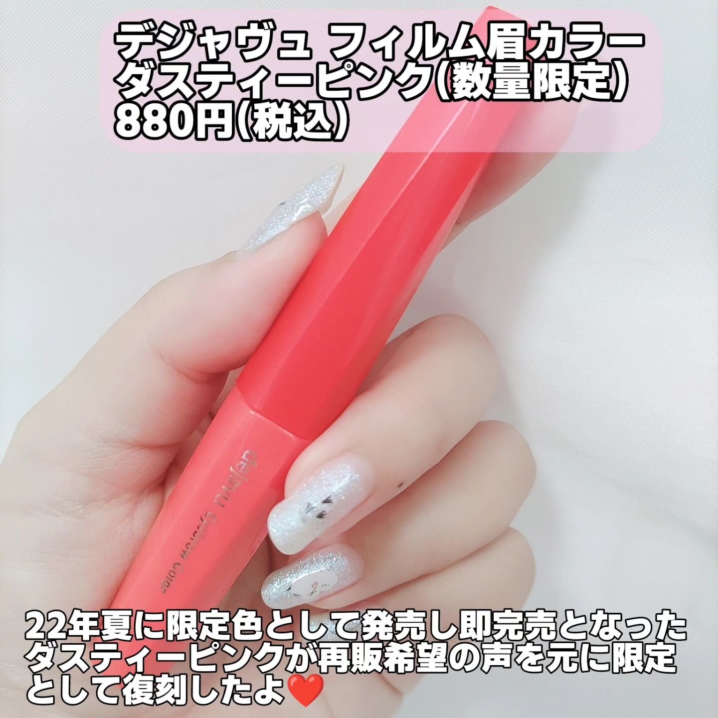 フィルム眉カラー ダスティーピンク（数量限定）/デジャヴュ/眉マスカラを使ったクチコミ（2枚目）