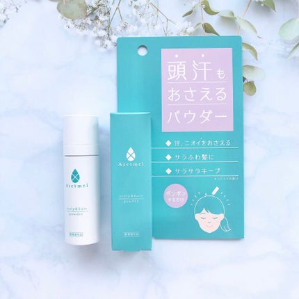 スカルプ & ヘア パウダー/アセトメル/デオドラント・制汗剤を使ったクチコミ(1枚目)